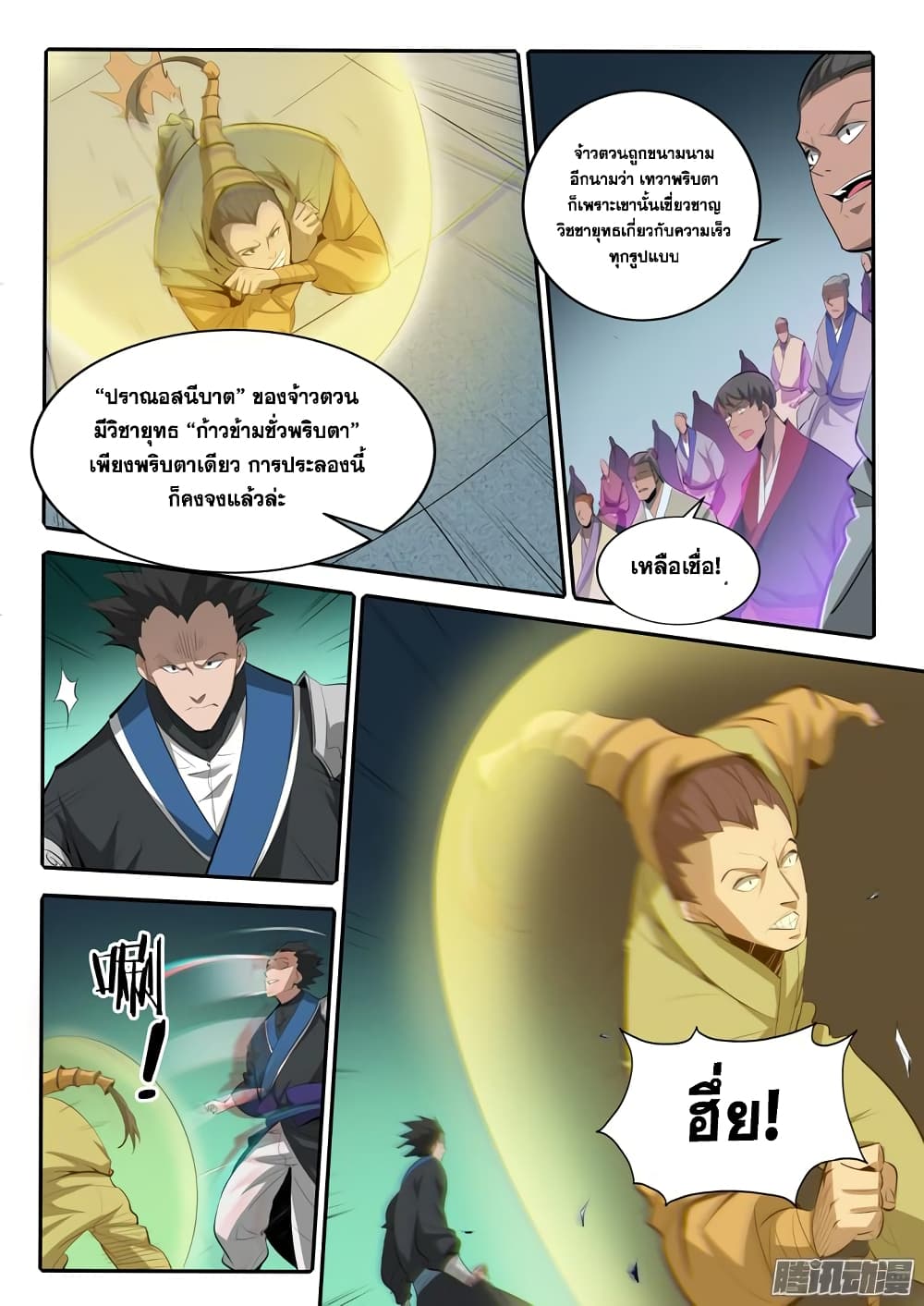Bailian Chengshen page 10