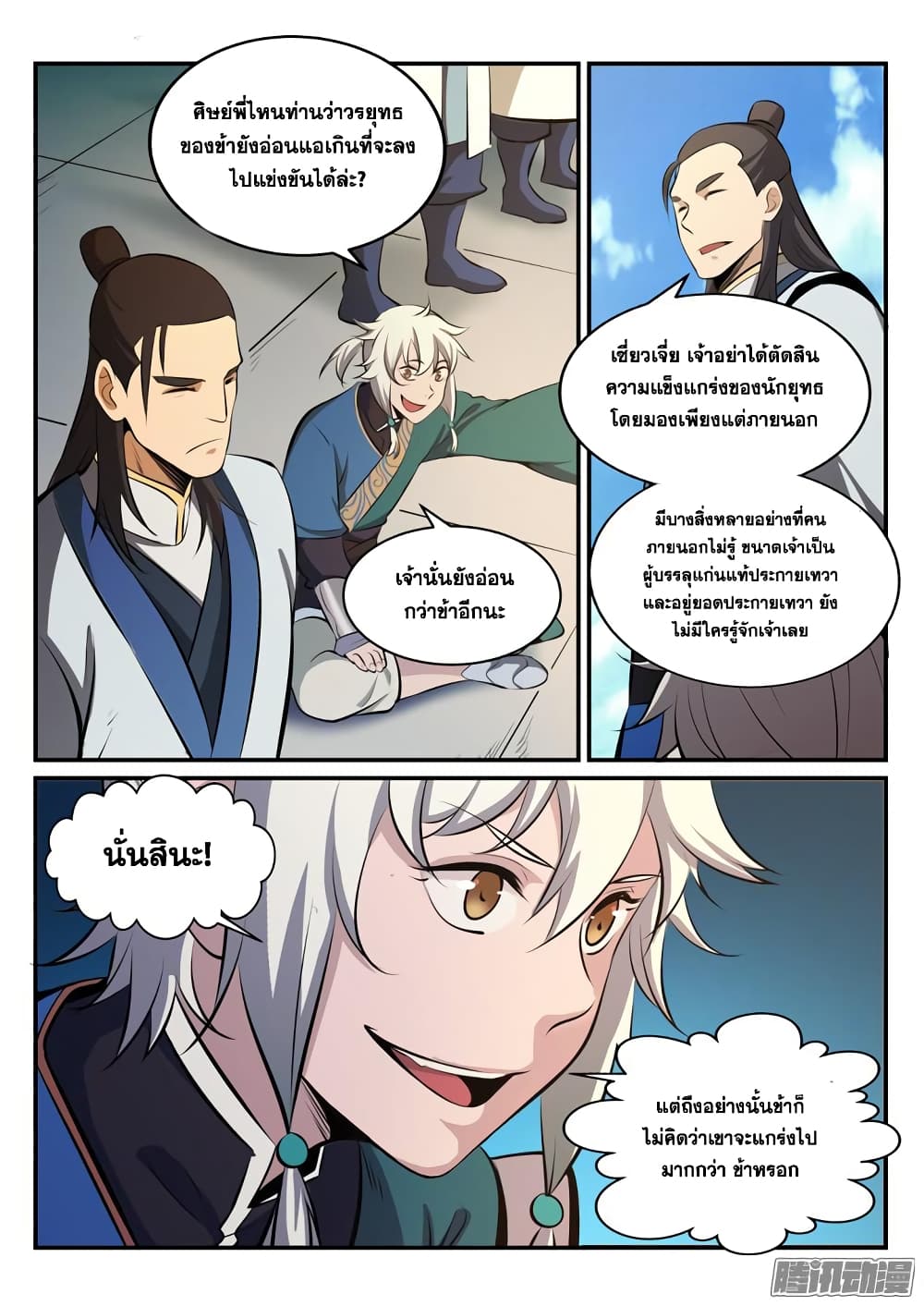Bailian Chengshen page 4