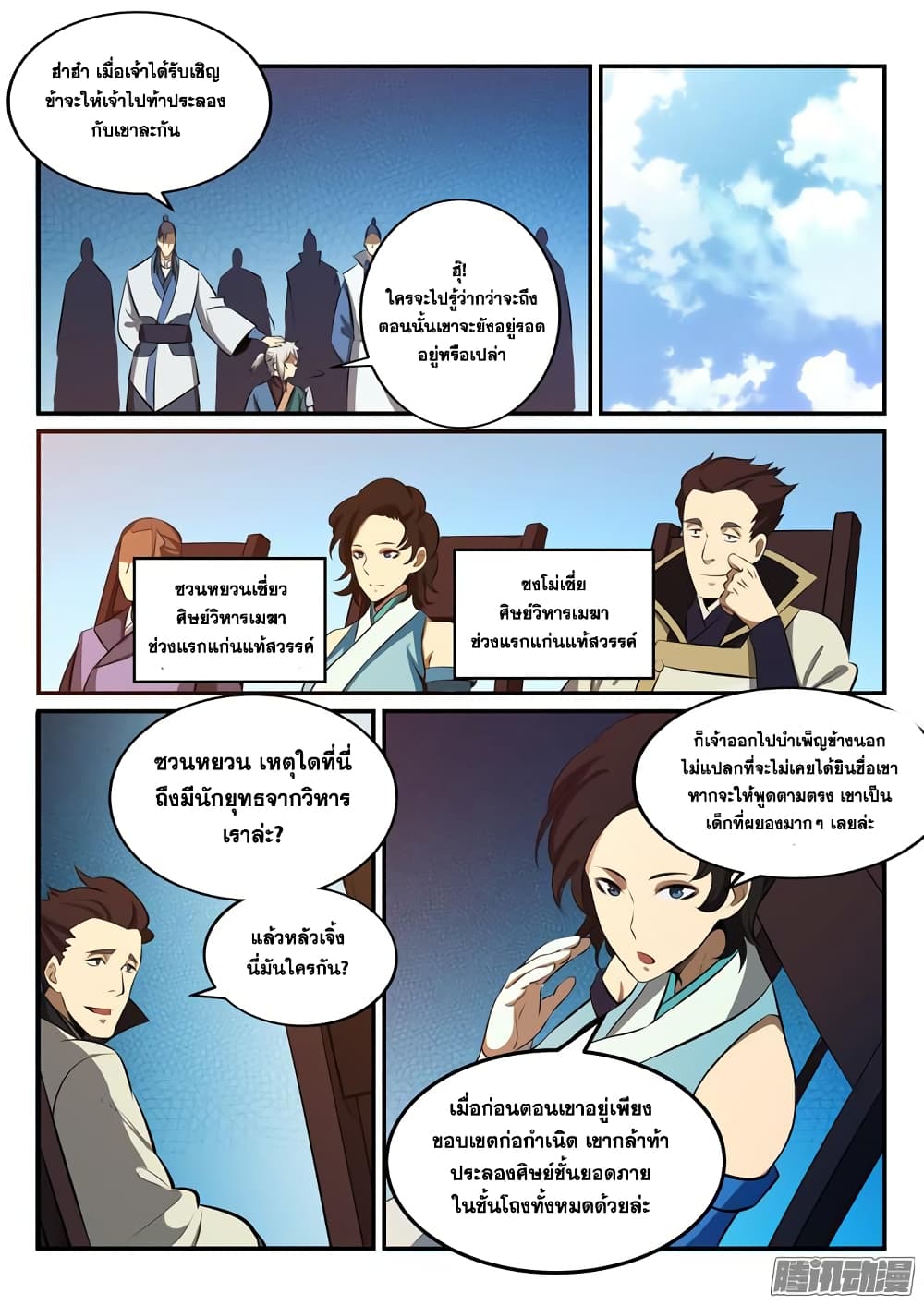 Bailian Chengshen page 5