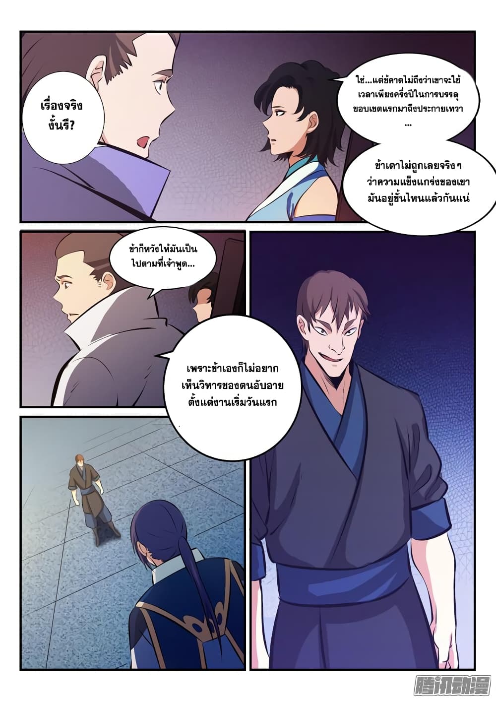 Bailian Chengshen page 6