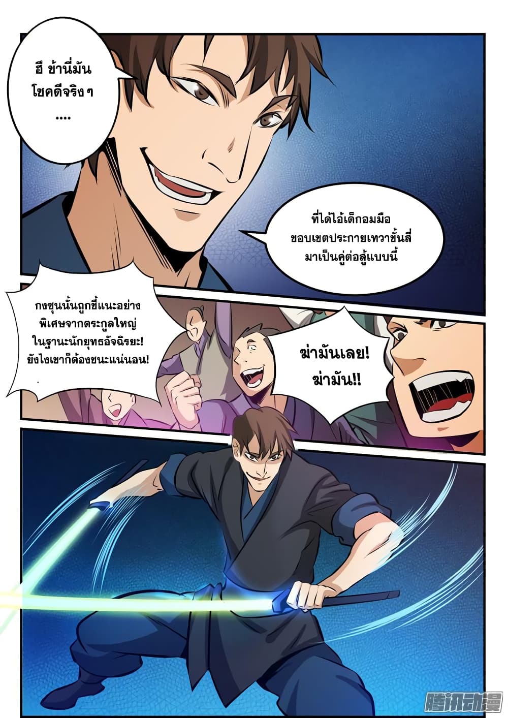 Bailian Chengshen page 7