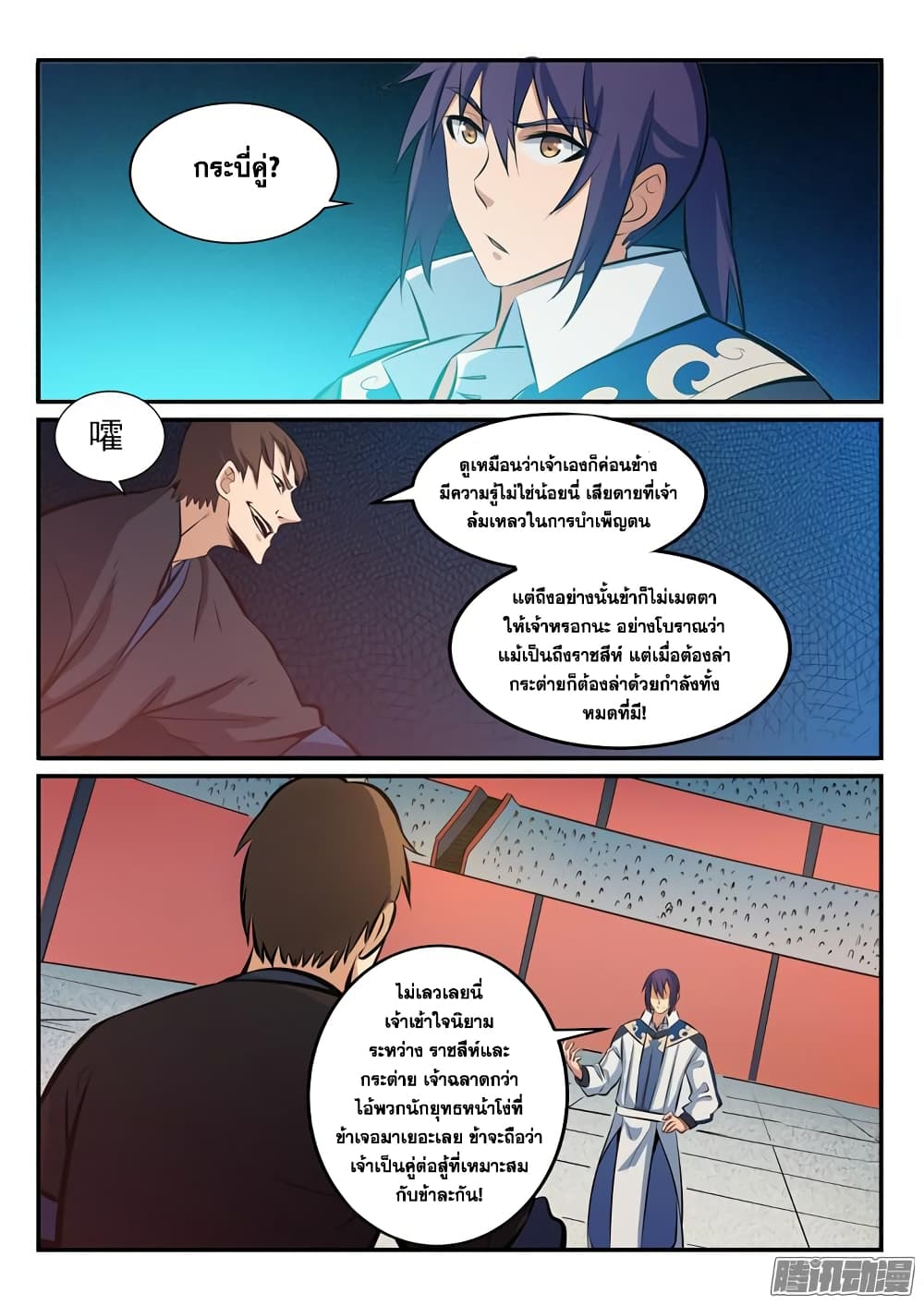 Bailian Chengshen page 8