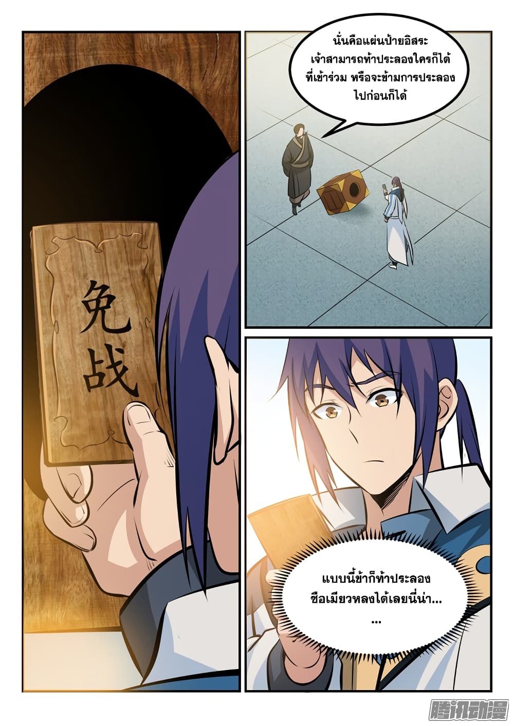 Bailian Chengshen page 3