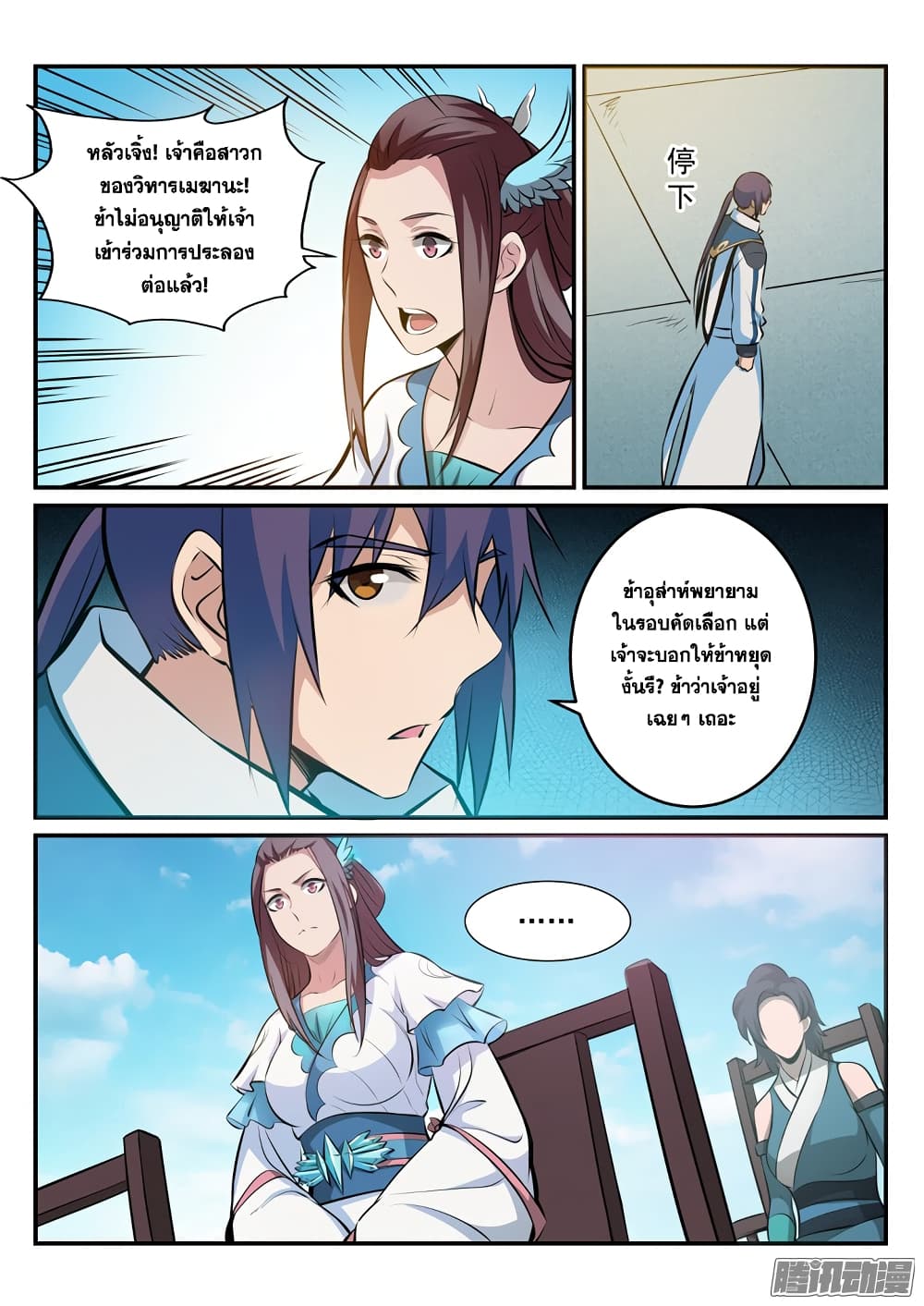 Bailian Chengshen page 5