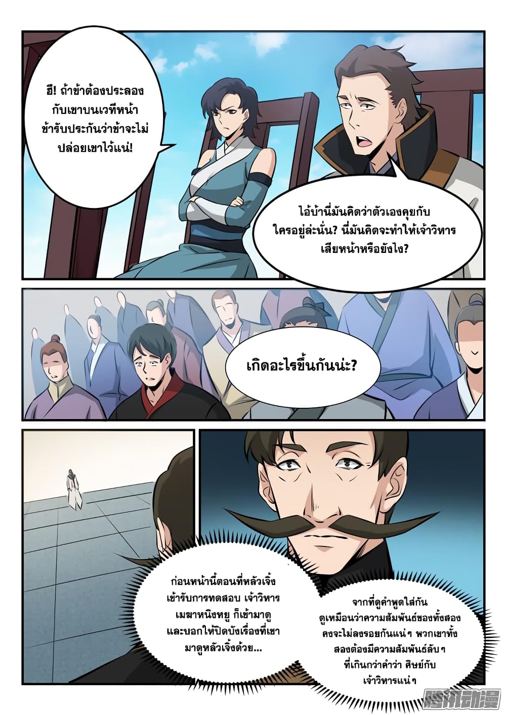 Bailian Chengshen page 6