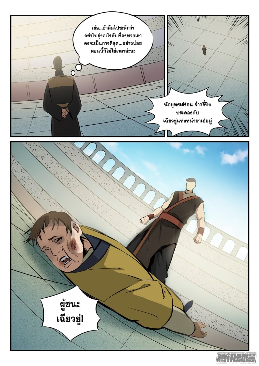 Bailian Chengshen page 7