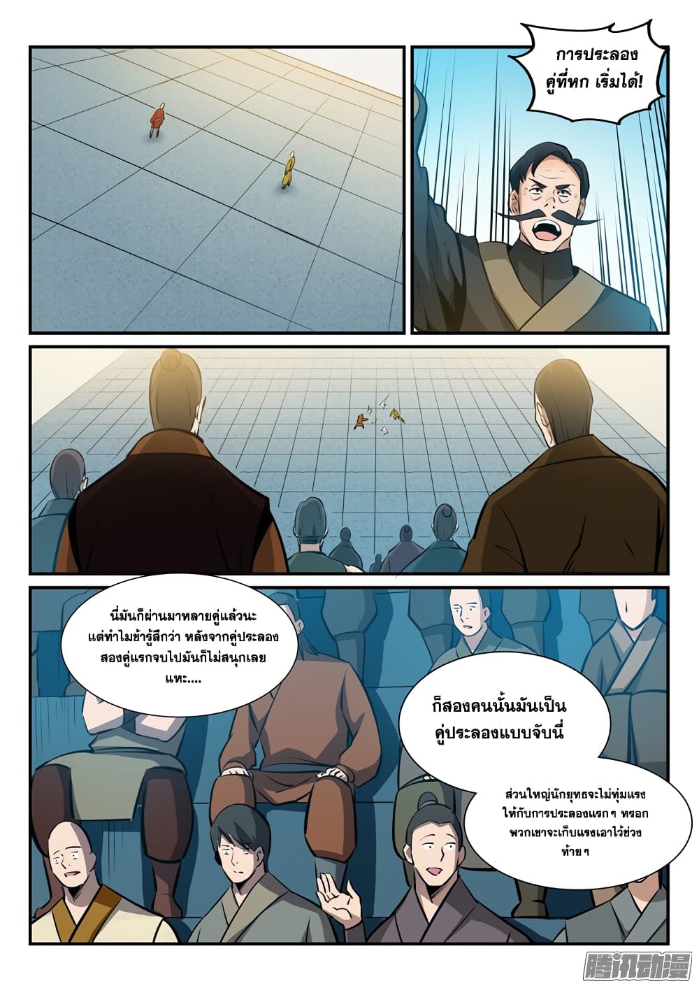 Bailian Chengshen page 8