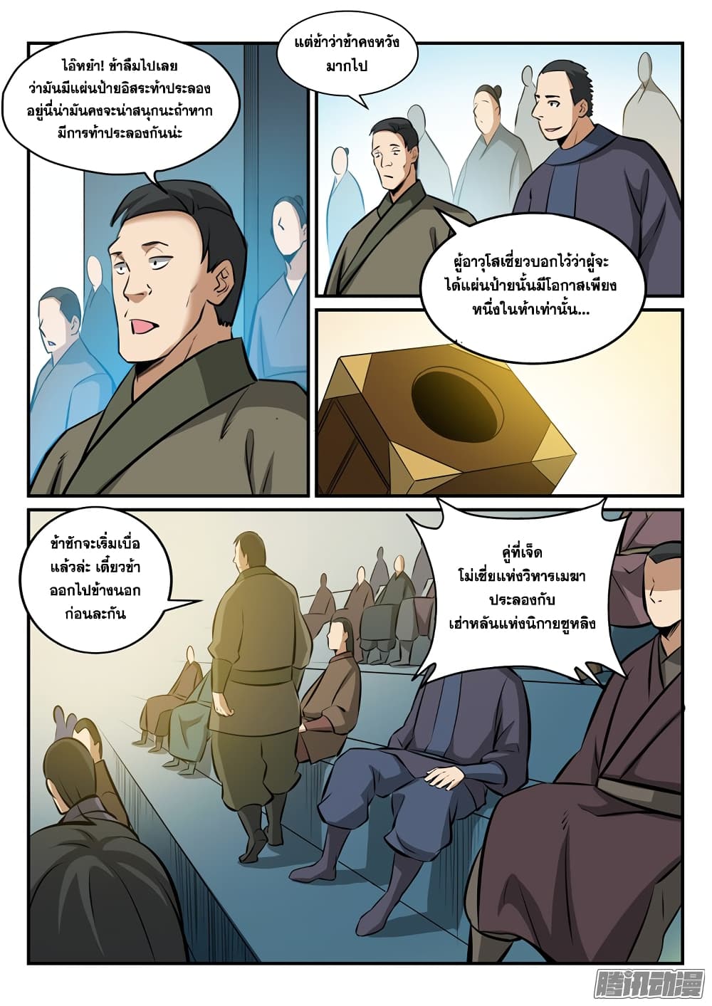 Bailian Chengshen page 9
