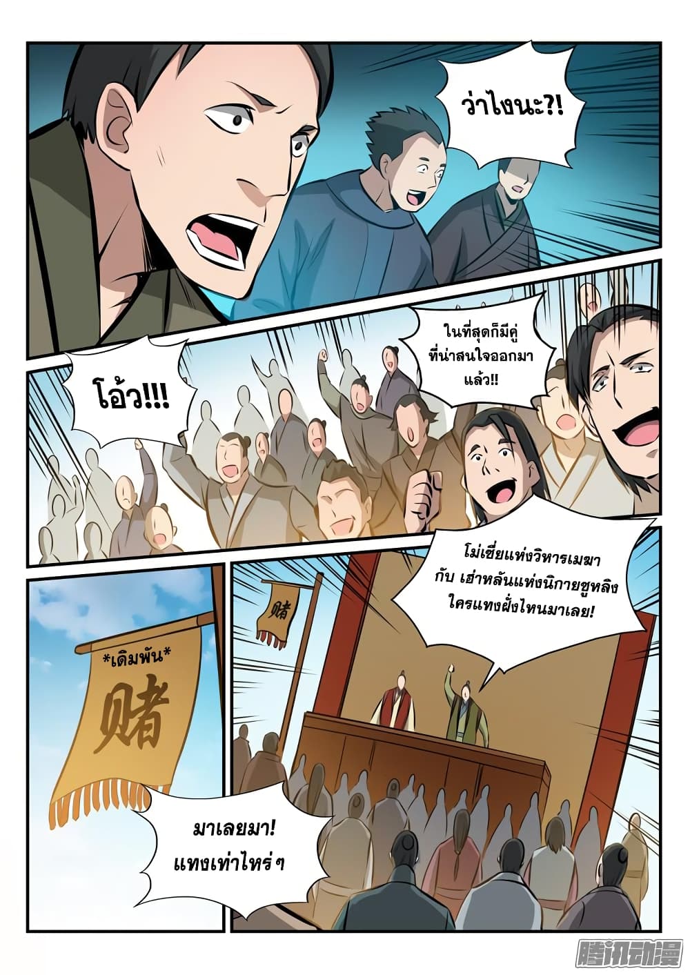 Bailian Chengshen page 10