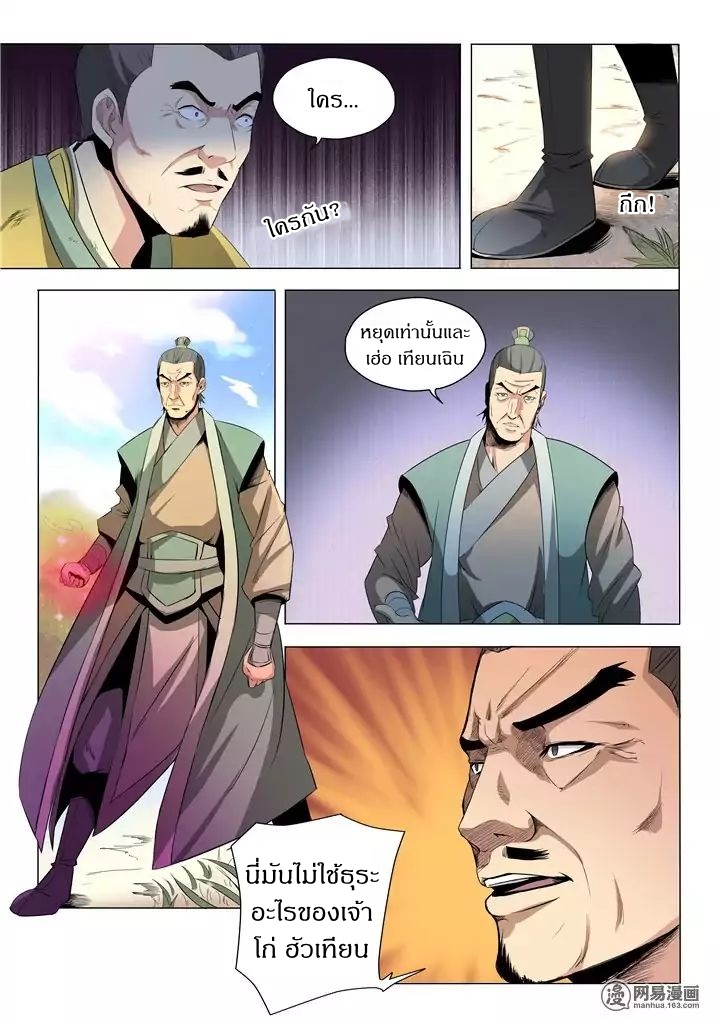 Bailian Chengshen page 5