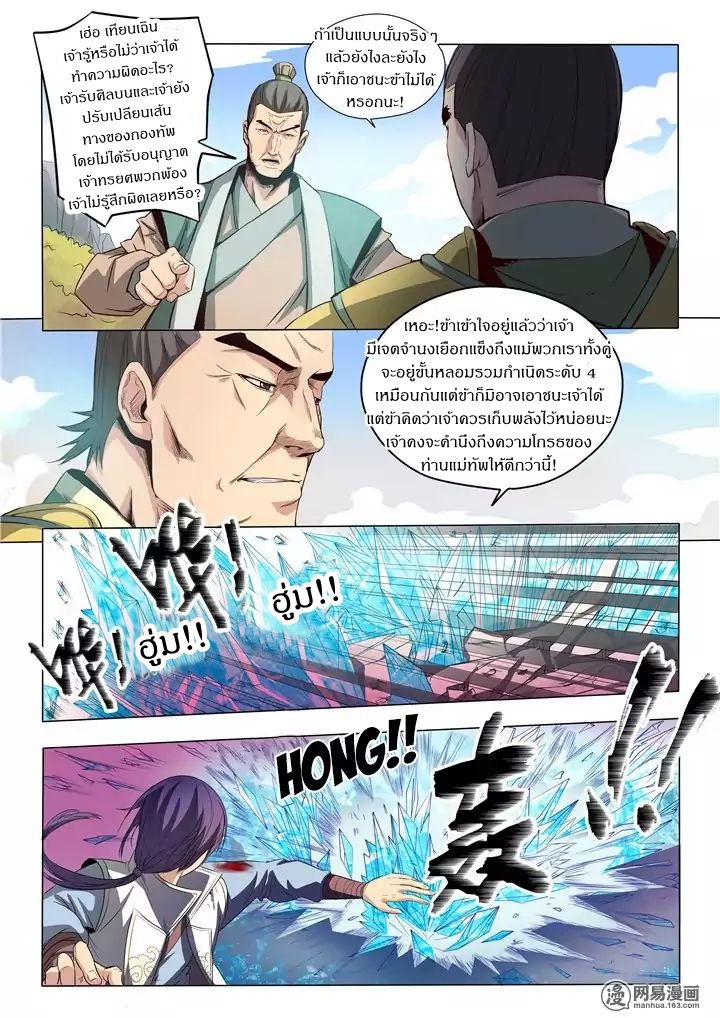 Bailian Chengshen page 6