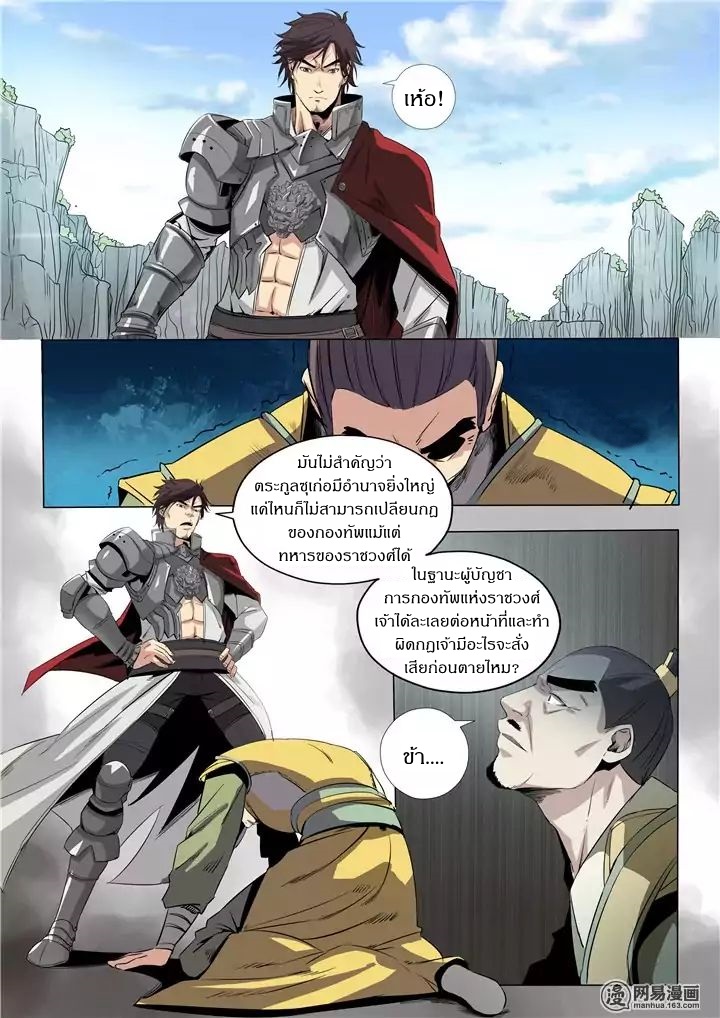 Bailian Chengshen page 9