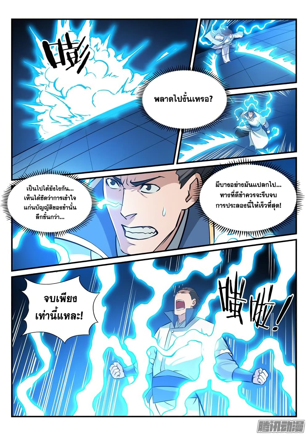 Bailian Chengshen page 5