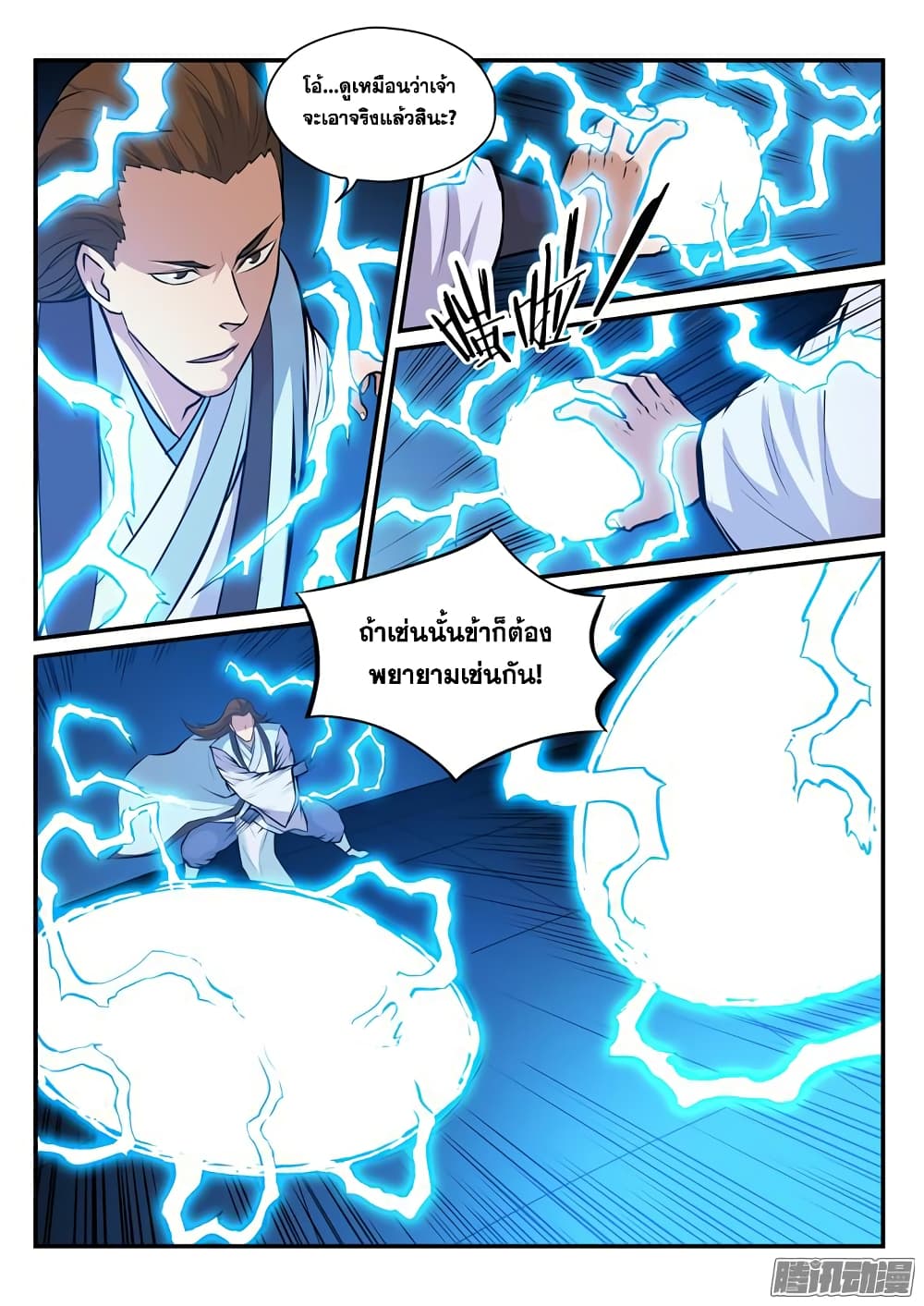 Bailian Chengshen page 6
