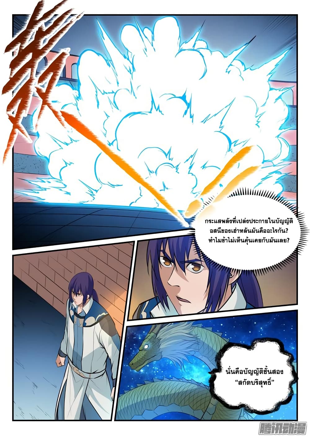 Bailian Chengshen page 7