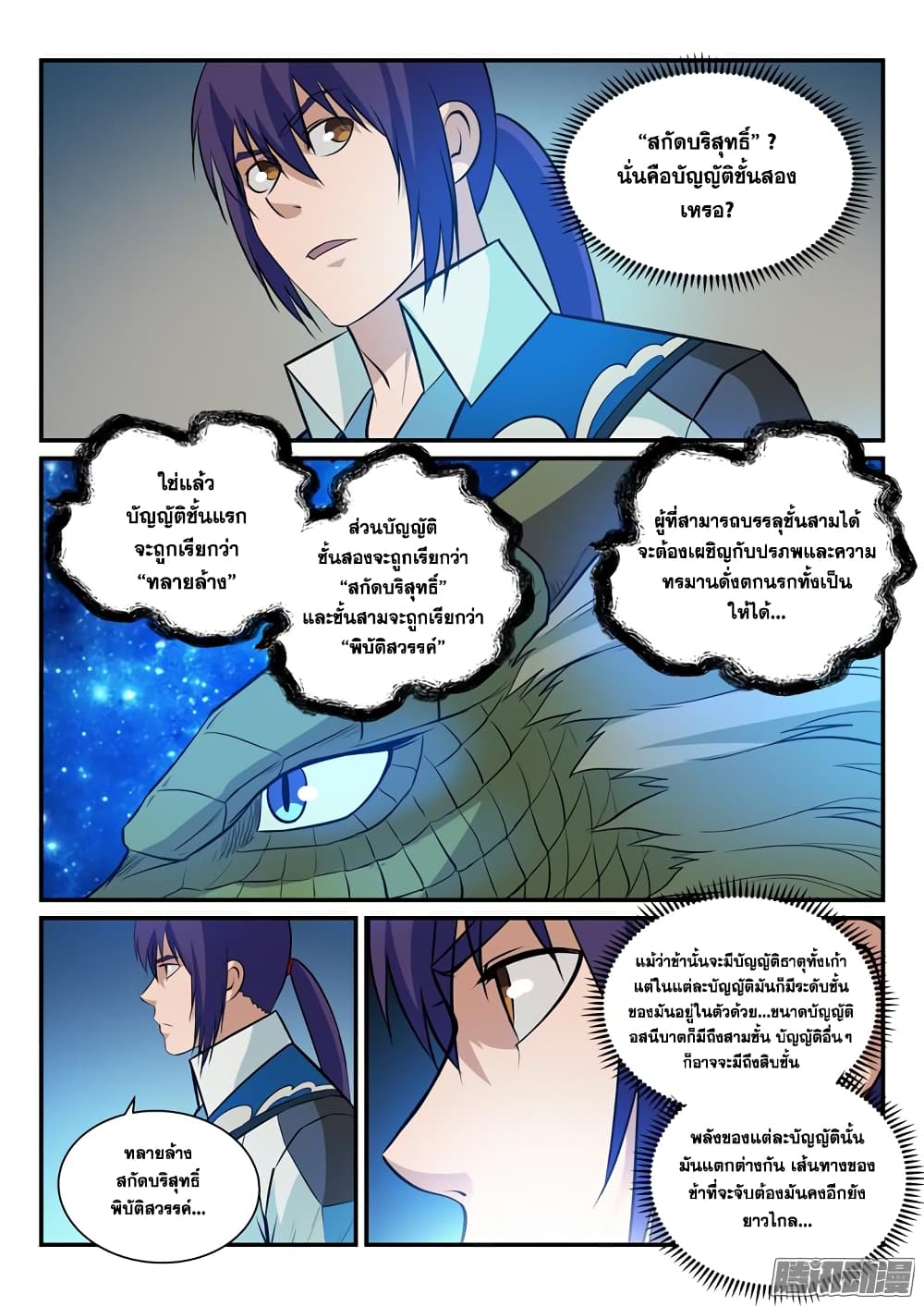 Bailian Chengshen page 8