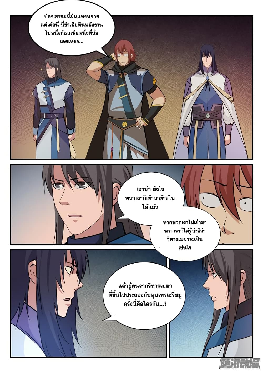 Bailian Chengshen page 4