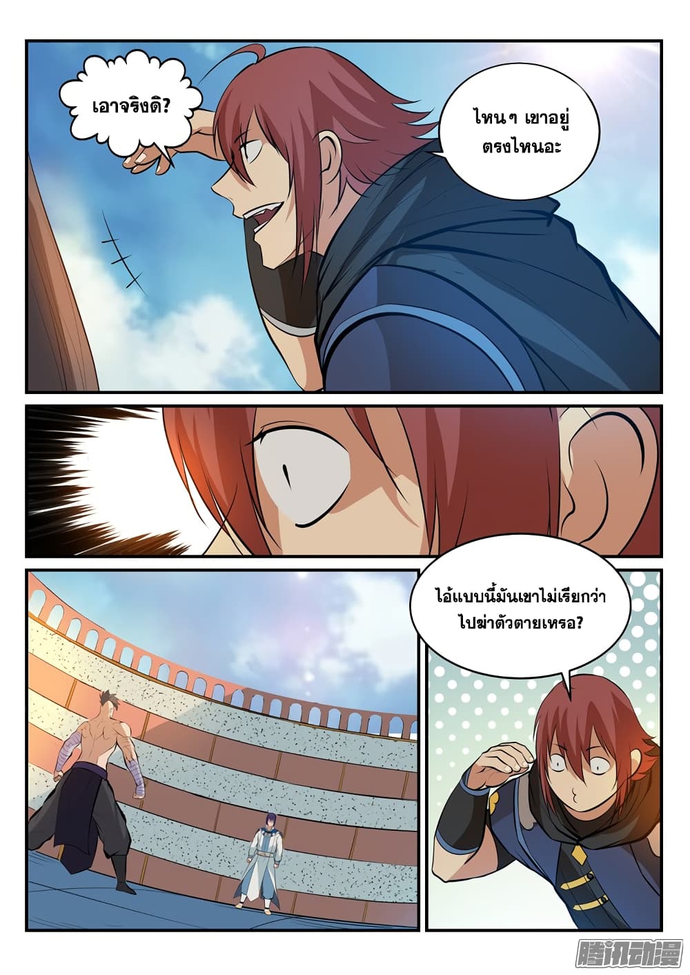 Bailian Chengshen page 6