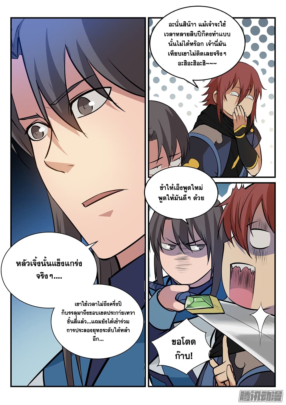 Bailian Chengshen page 7