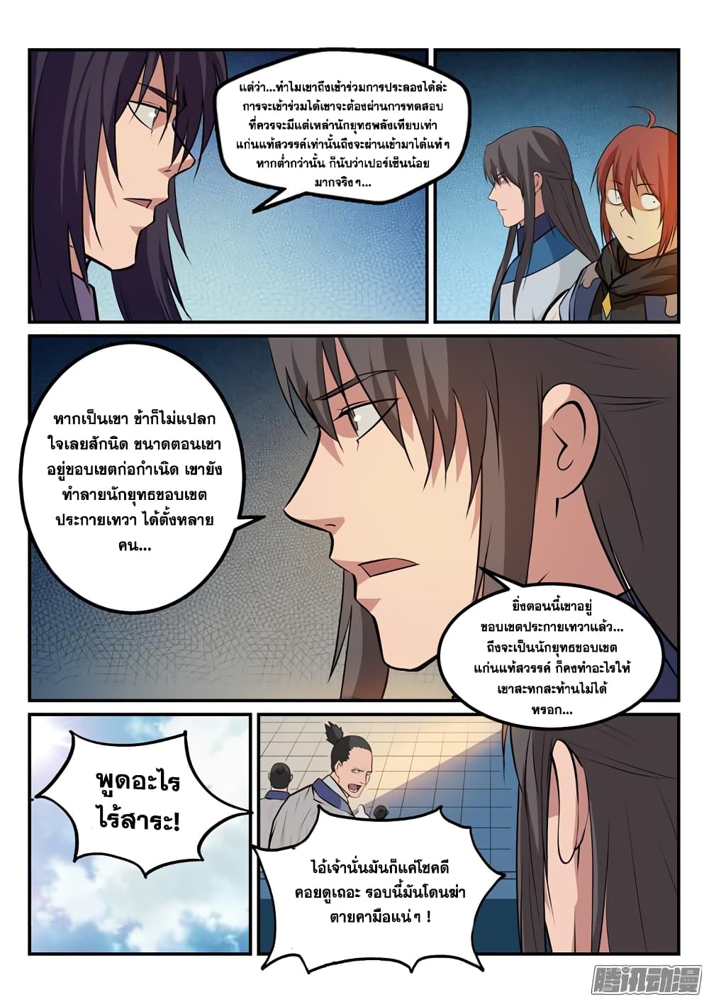 Bailian Chengshen page 8