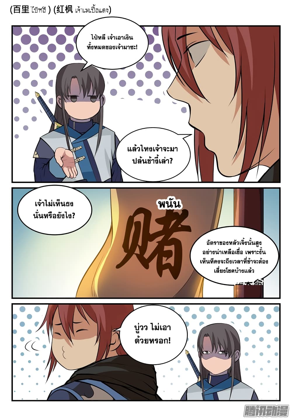 Bailian Chengshen page 10