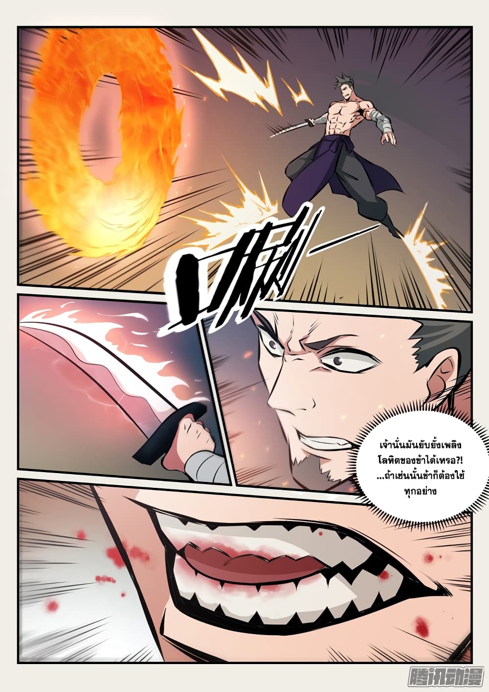Bailian Chengshen page 4