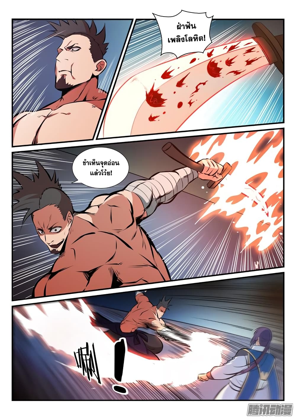 Bailian Chengshen page 5