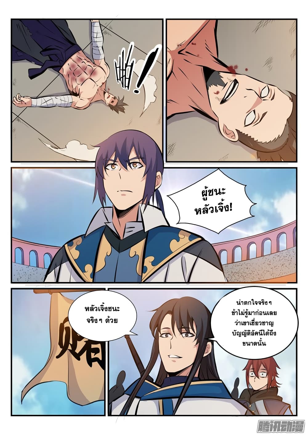 Bailian Chengshen page 8
