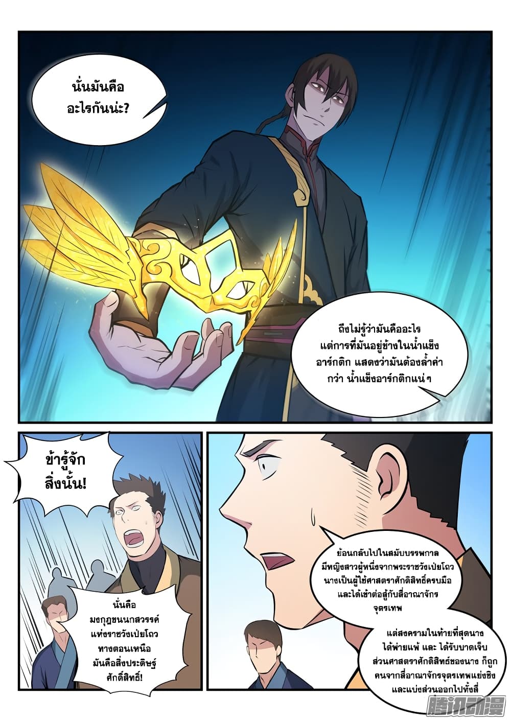 Bailian Chengshen page 3