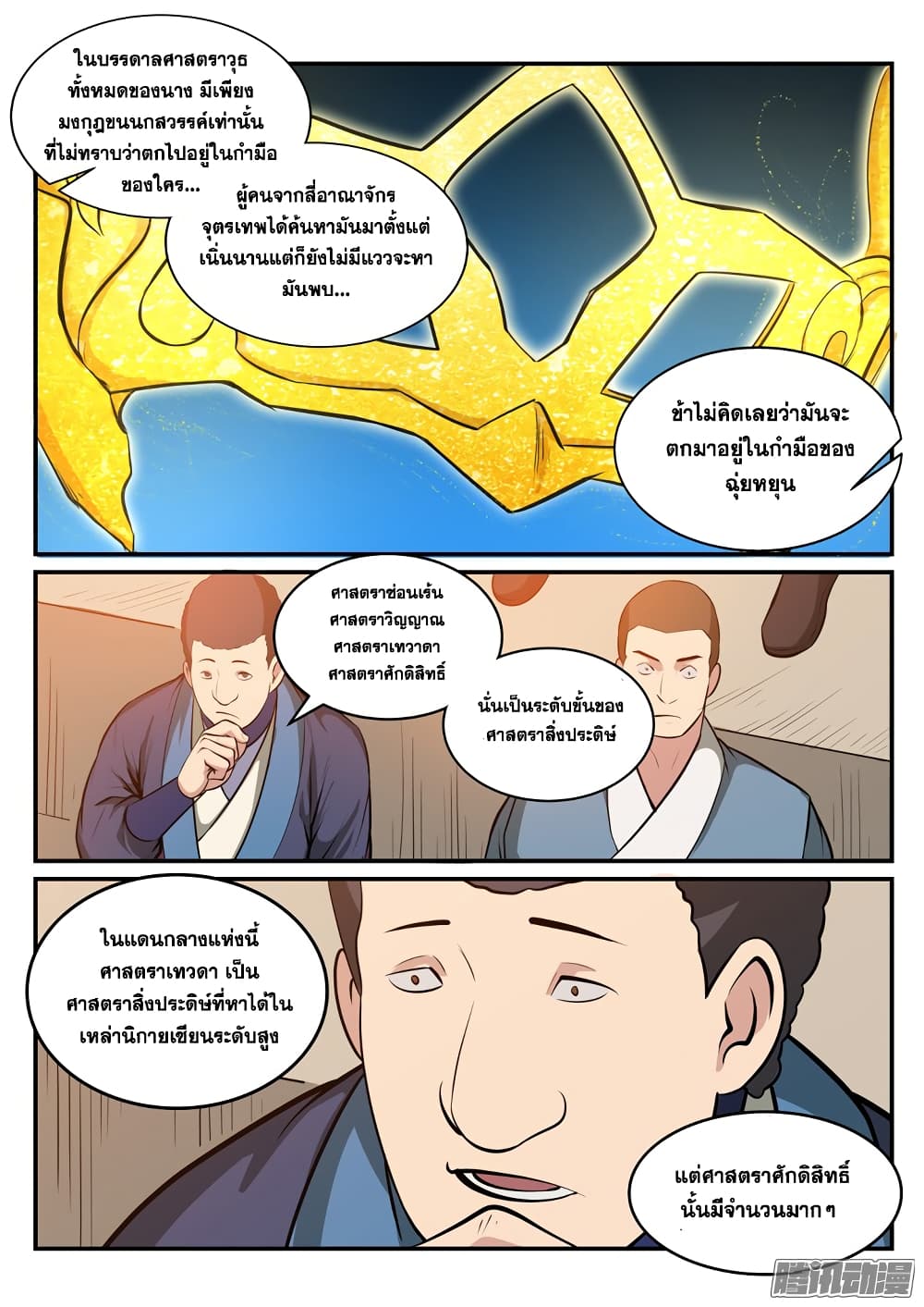 Bailian Chengshen page 4