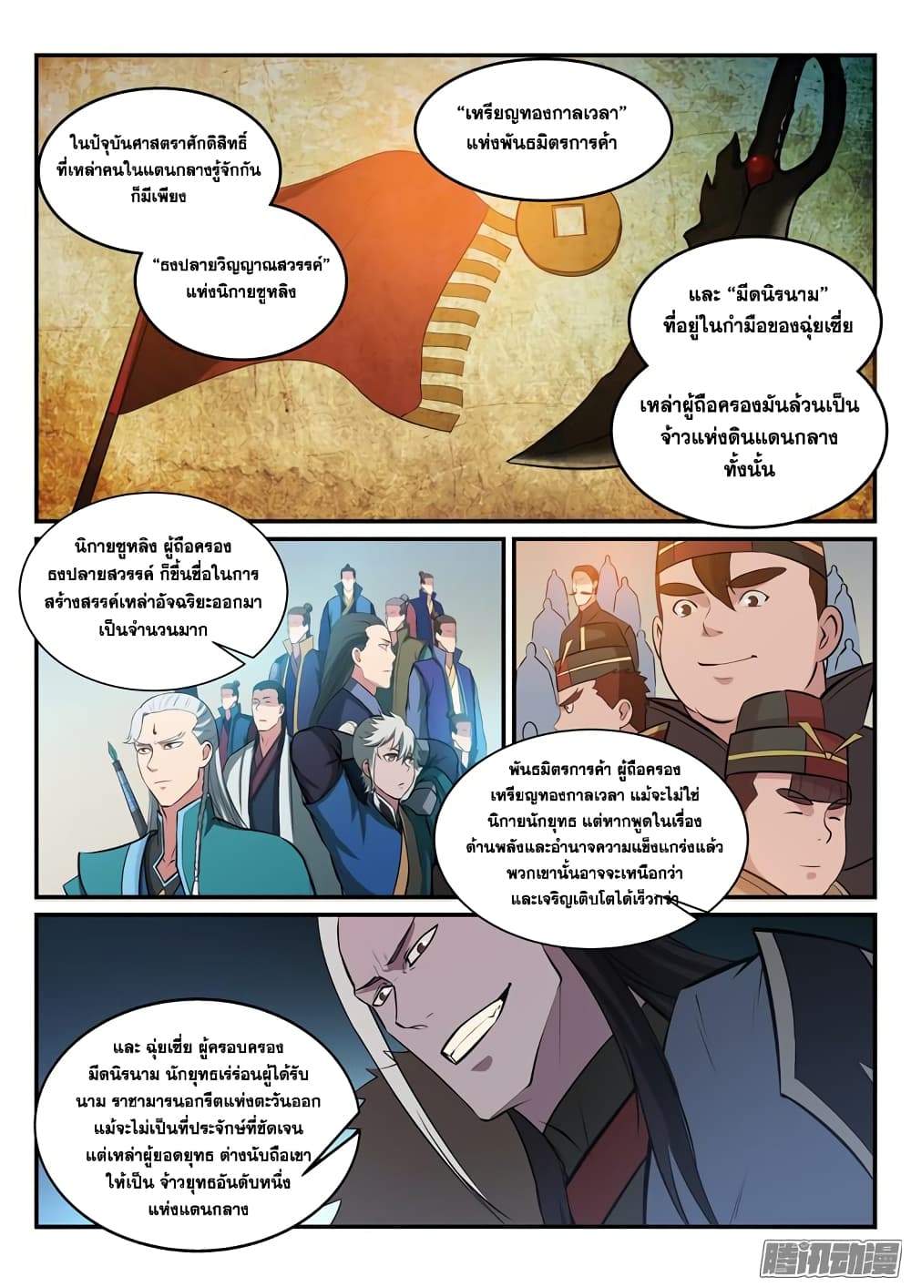 Bailian Chengshen page 5