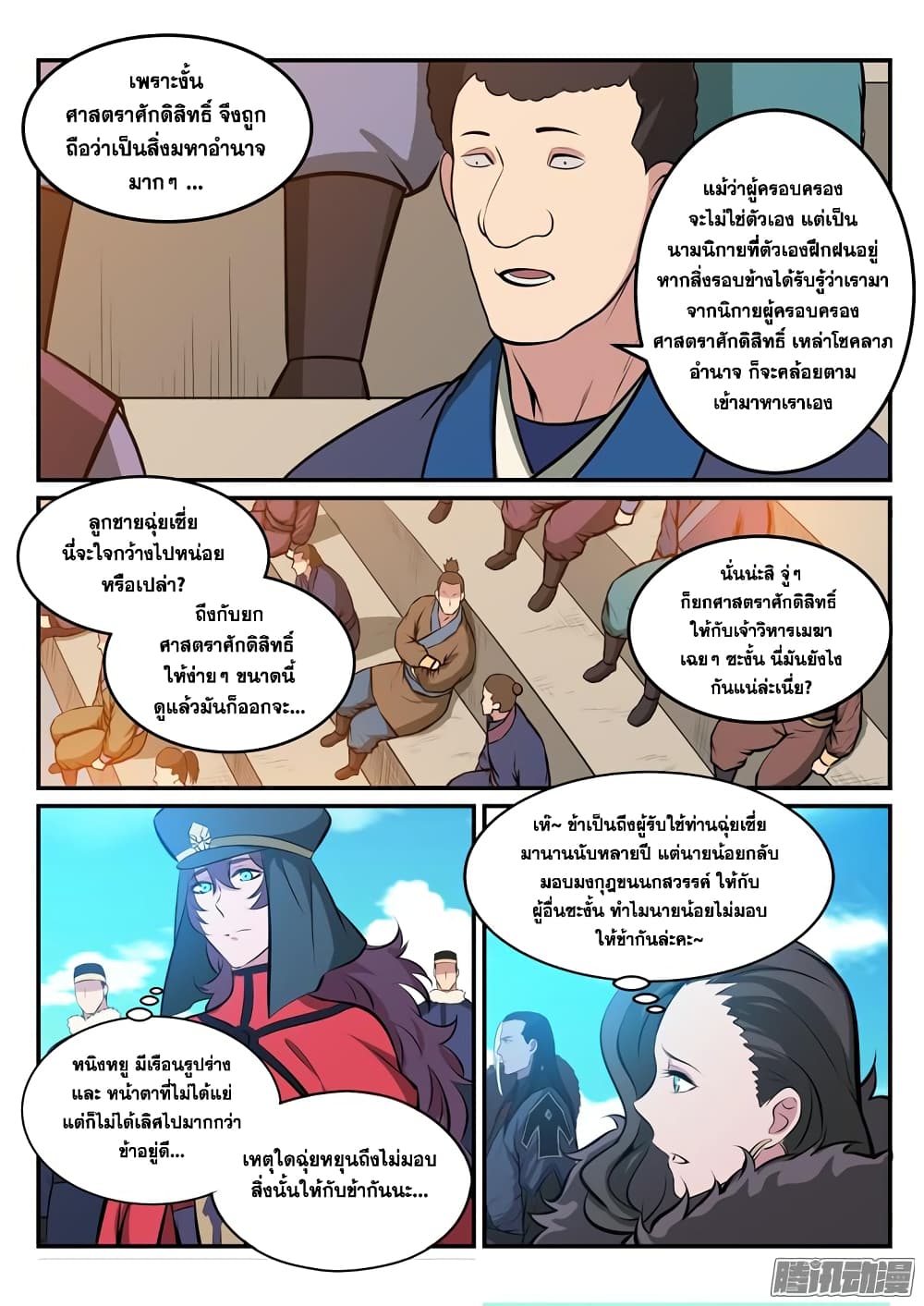 Bailian Chengshen page 6