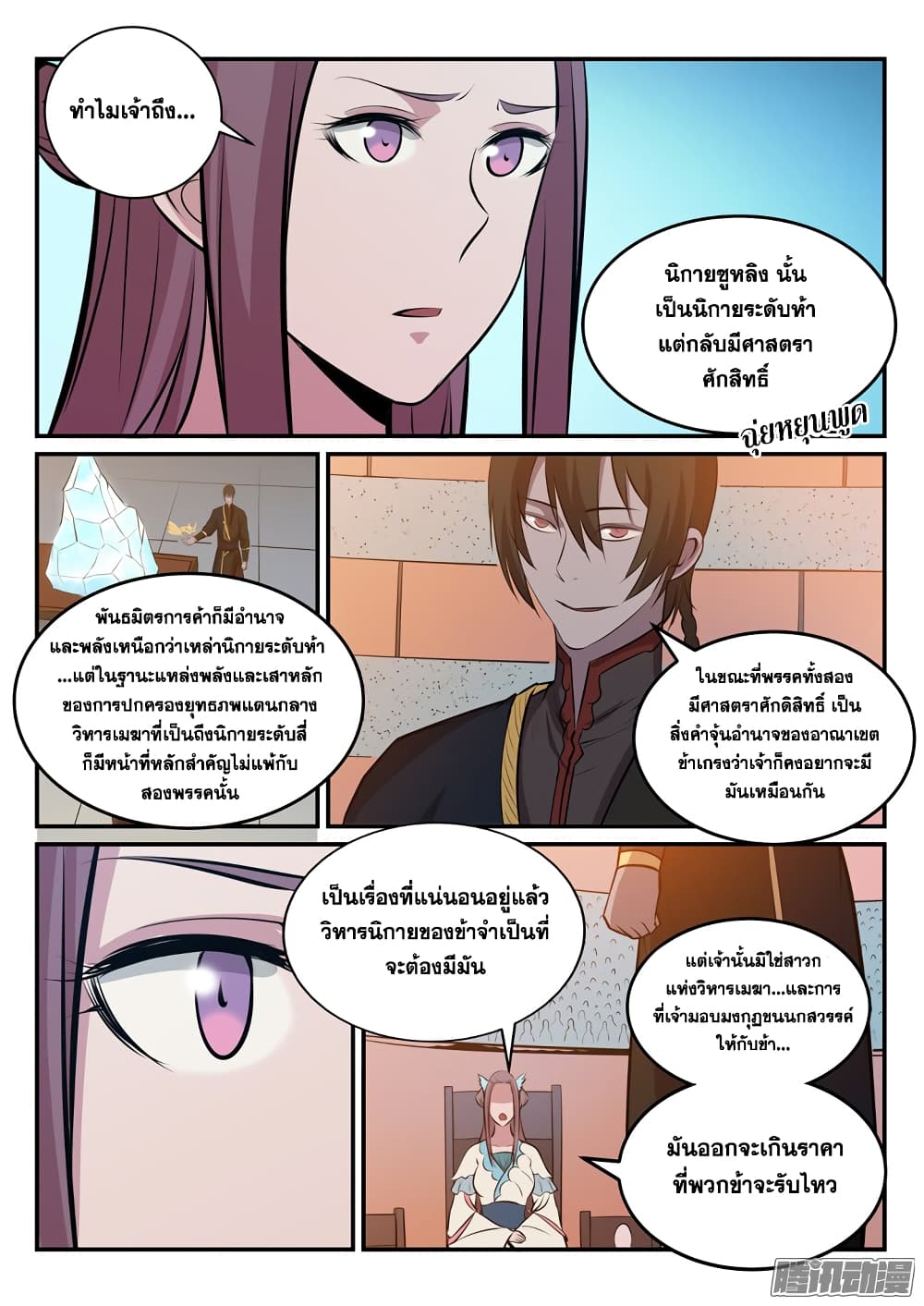 Bailian Chengshen page 7