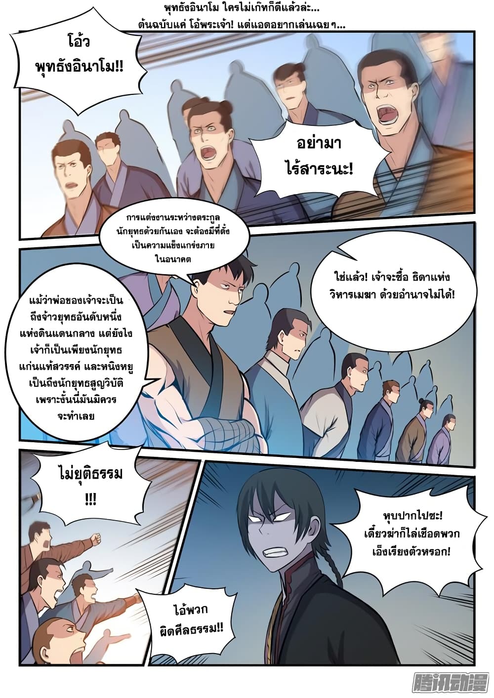 Bailian Chengshen page 9