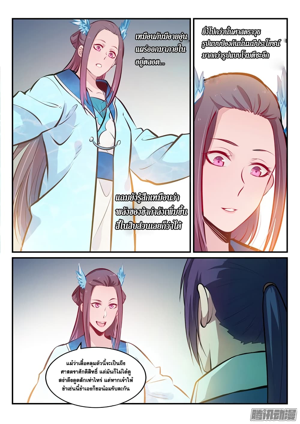 Bailian Chengshen page 3