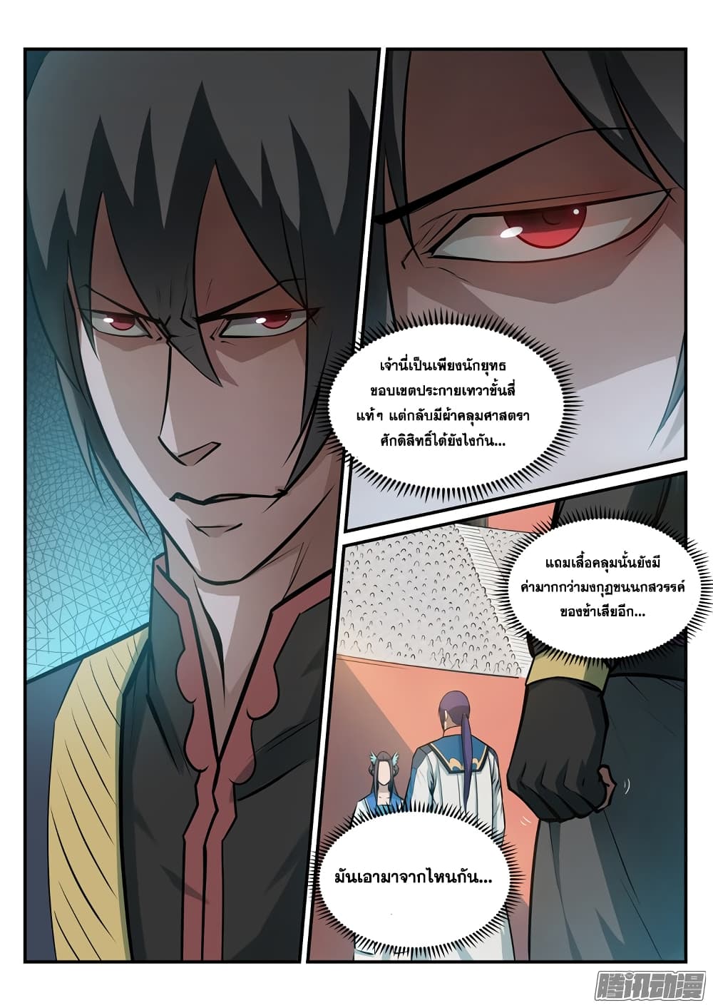 Bailian Chengshen page 5