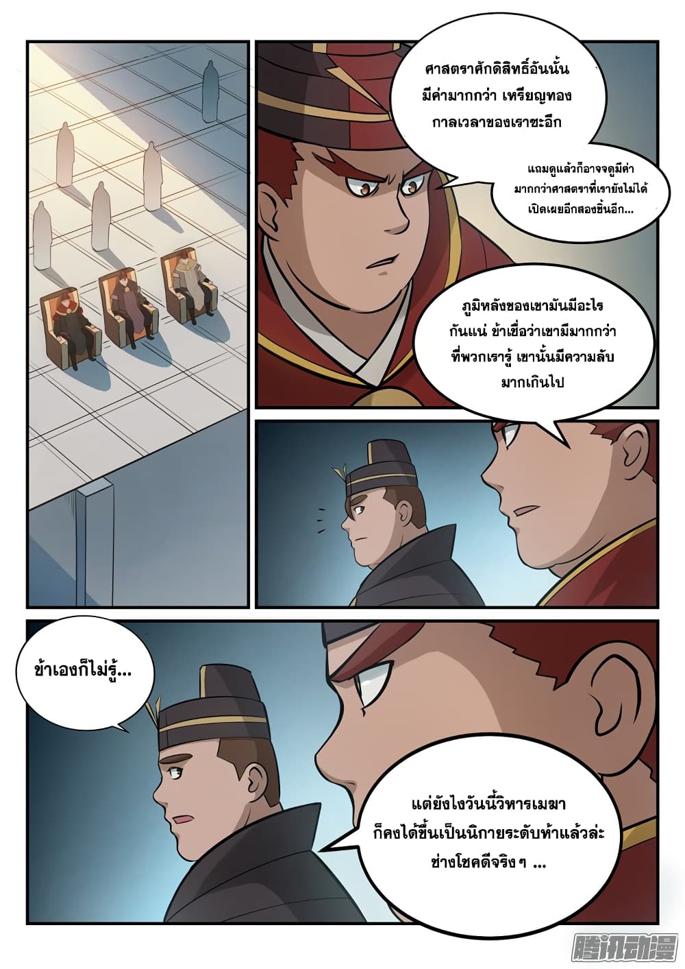 Bailian Chengshen page 6