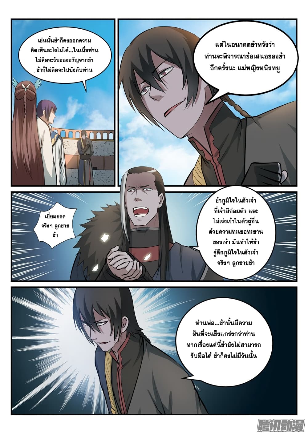 Bailian Chengshen page 8