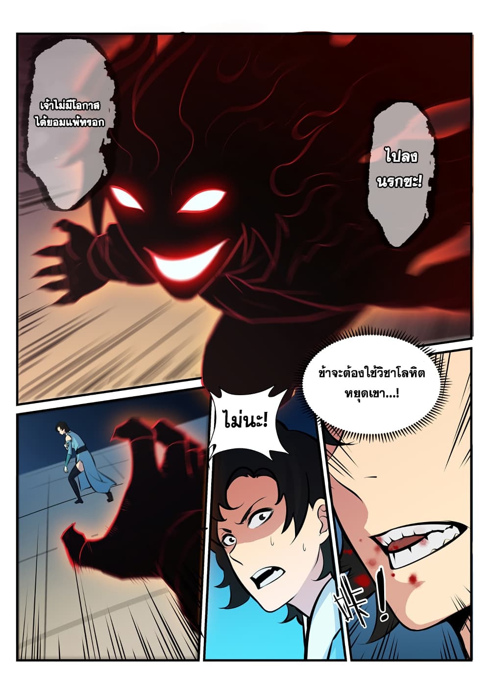 Bailian Chengshen page 1