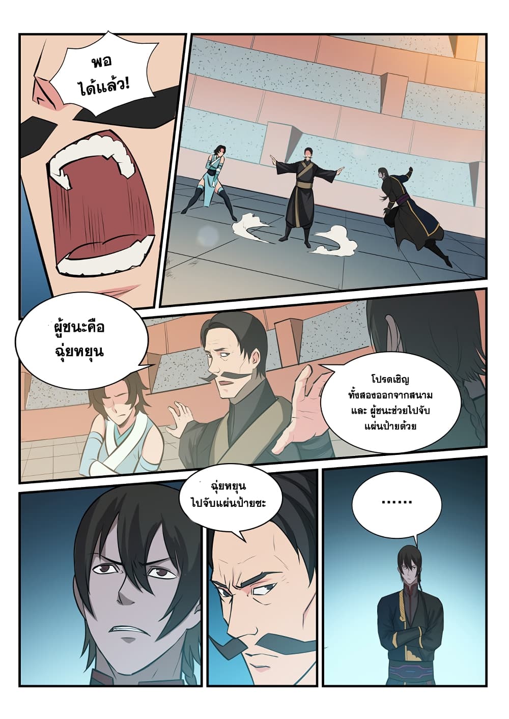 Bailian Chengshen page 2