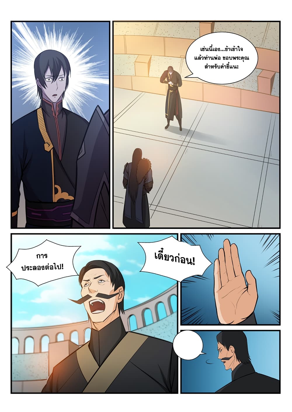 Bailian Chengshen page 5