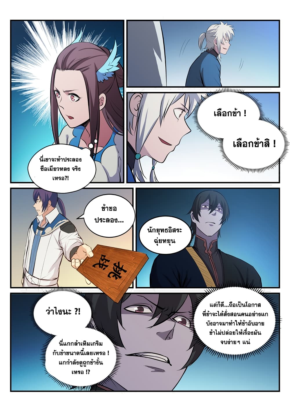 Bailian Chengshen page 7