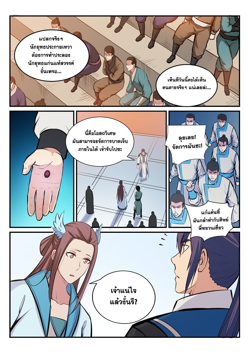 Bailian Chengshen page 8