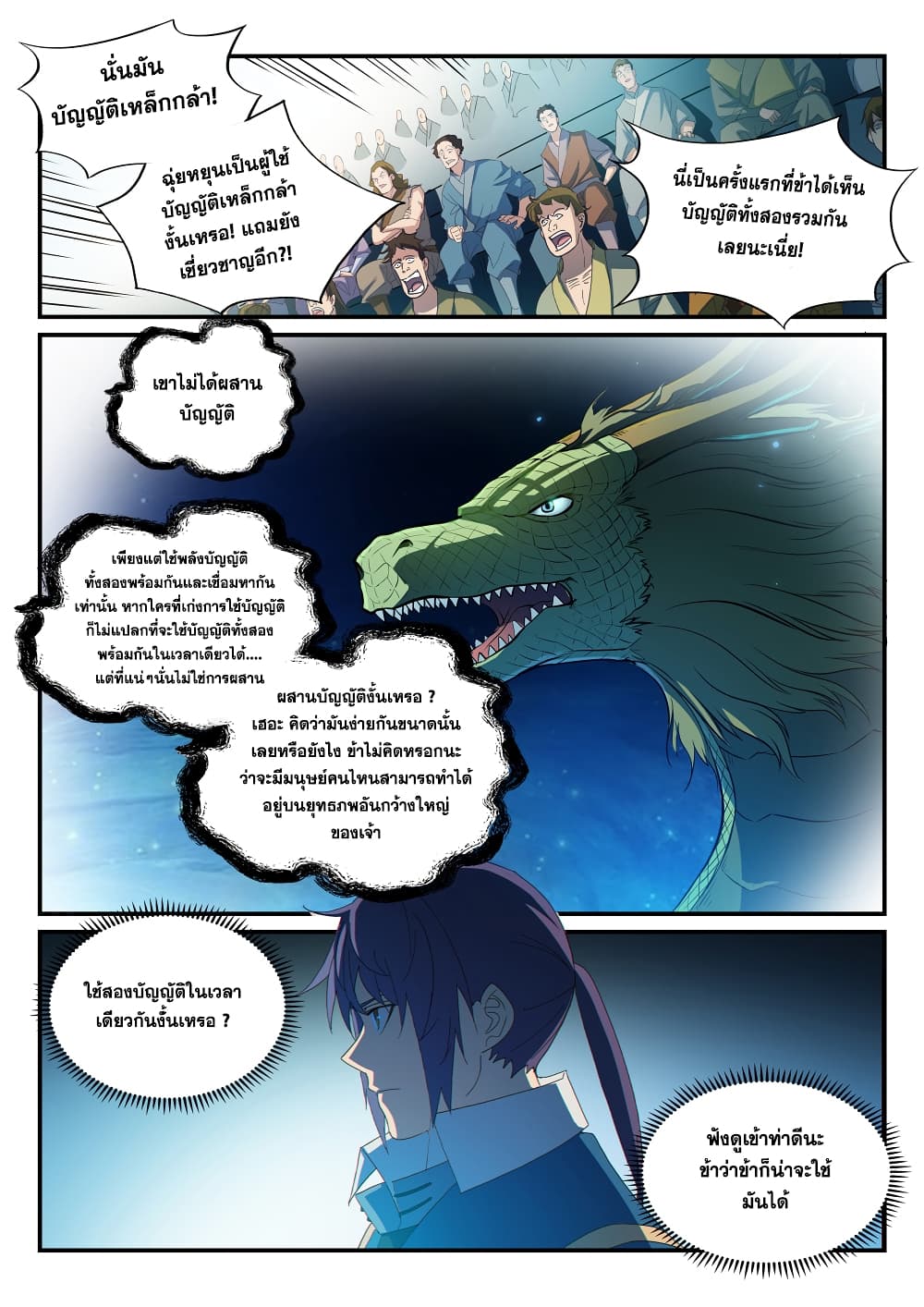 Bailian Chengshen page 1