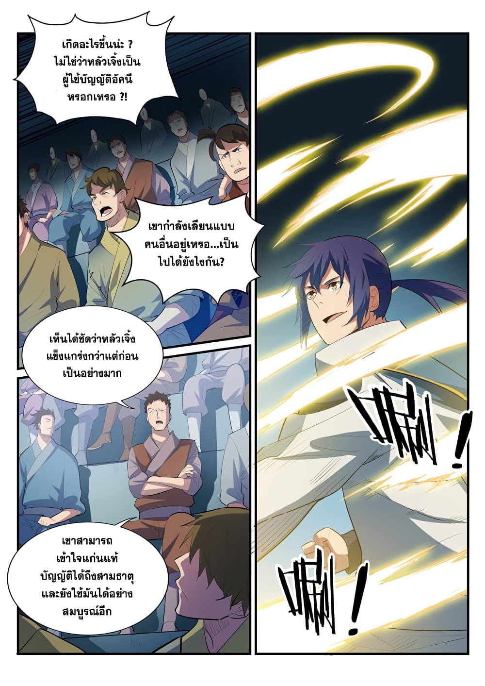 Bailian Chengshen page 4