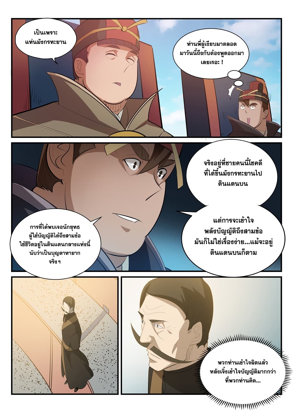Bailian Chengshen page 5