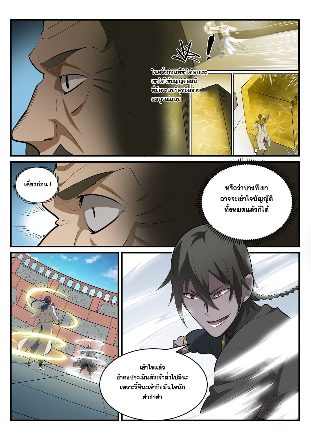 Bailian Chengshen page 6