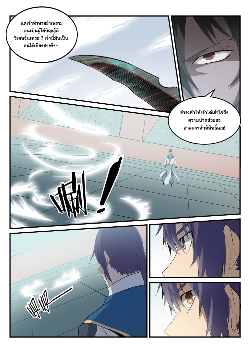 Bailian Chengshen page 7