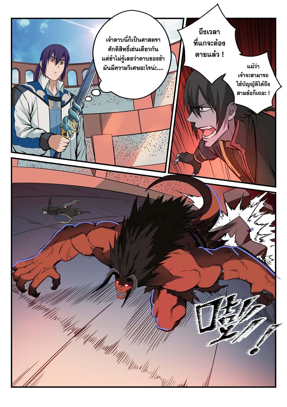 Bailian Chengshen page 2
