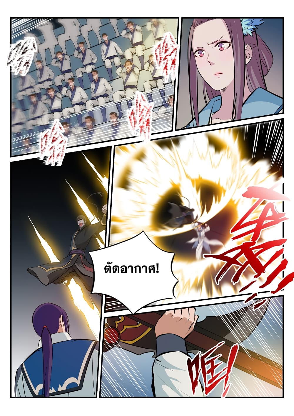 Bailian Chengshen page 7